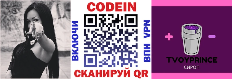 Купить где  Теберда  Кодеин Purple Drank 
